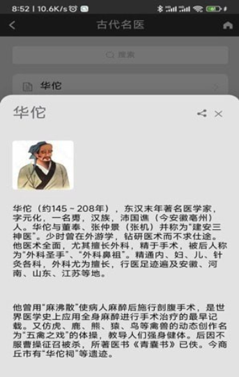 中医全科数字化系统官网版