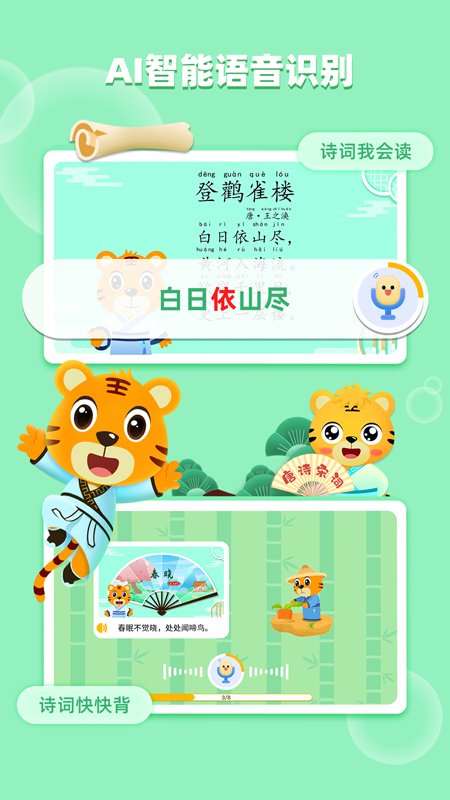 贝乐虎趣味古诗词安卓版