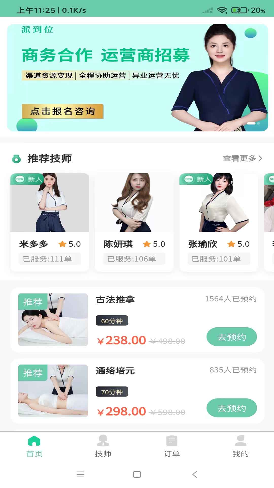 派到位免费版