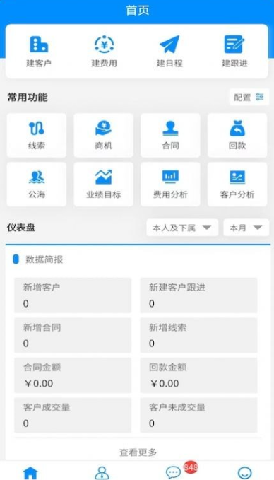 青动CRM安卓版