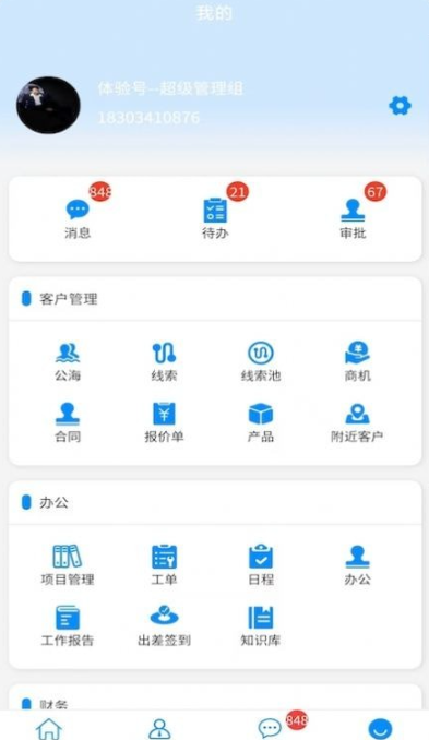 青动CRM最新版