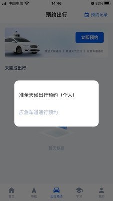 高速智行免费版