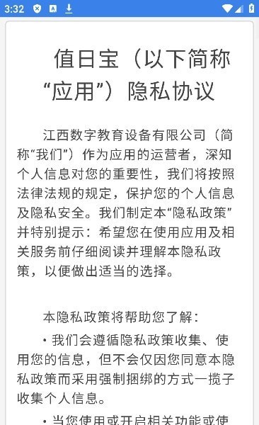 值日宝教师最新版