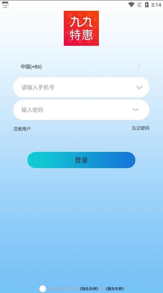 九九特惠最新版