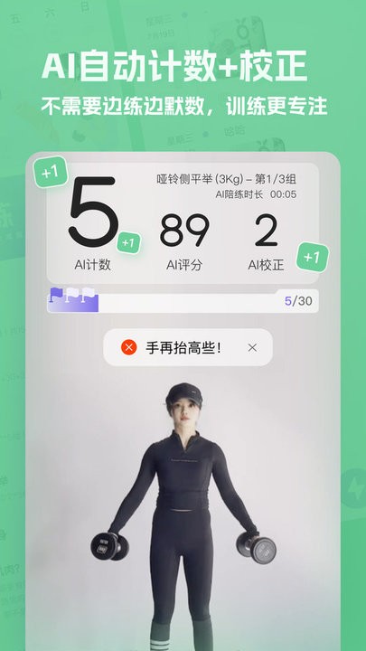 肌肉计划免费版
