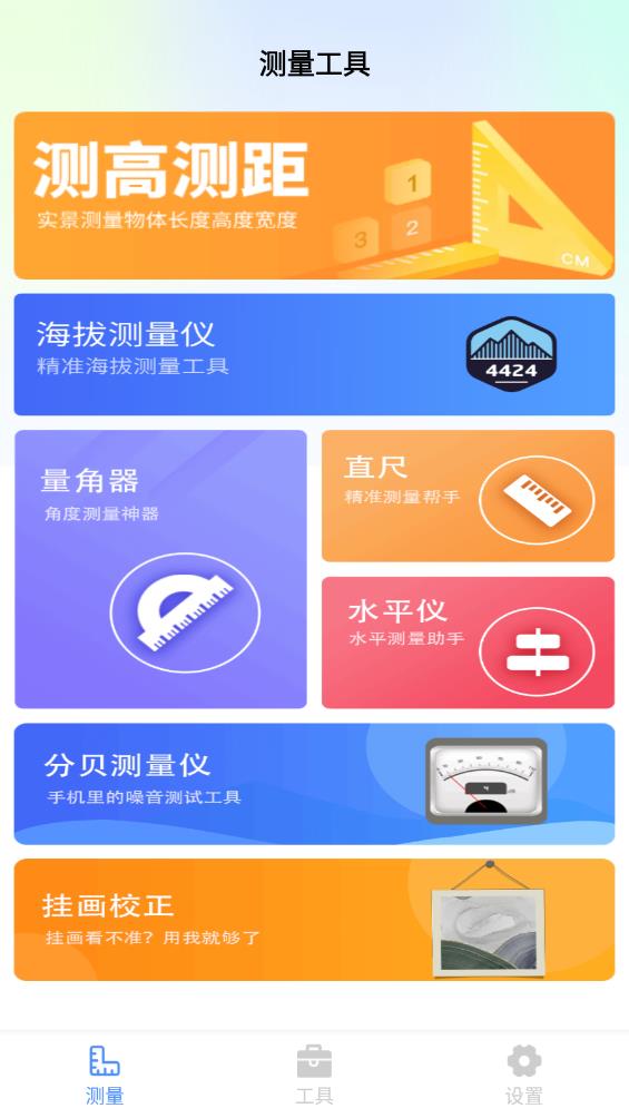 全能测量王官网版