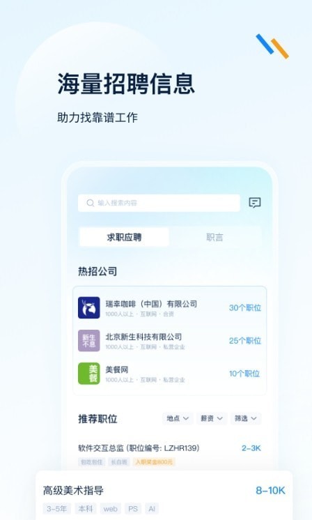 良才职集官网版