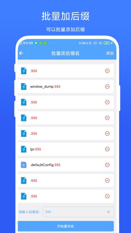 一键批量重命名官网版
