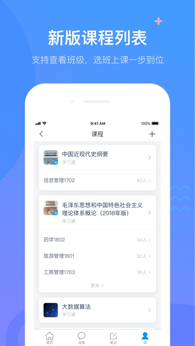 超星学习通最新版