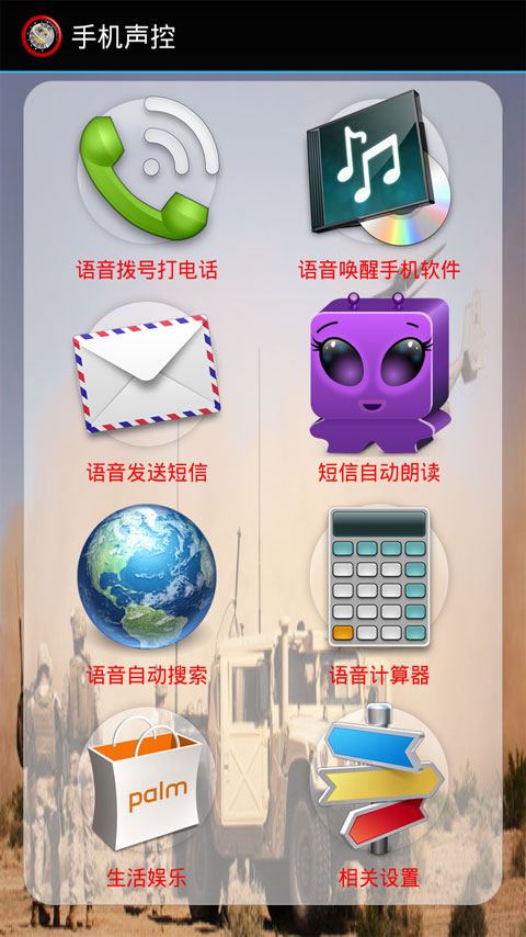 手机声控免费版