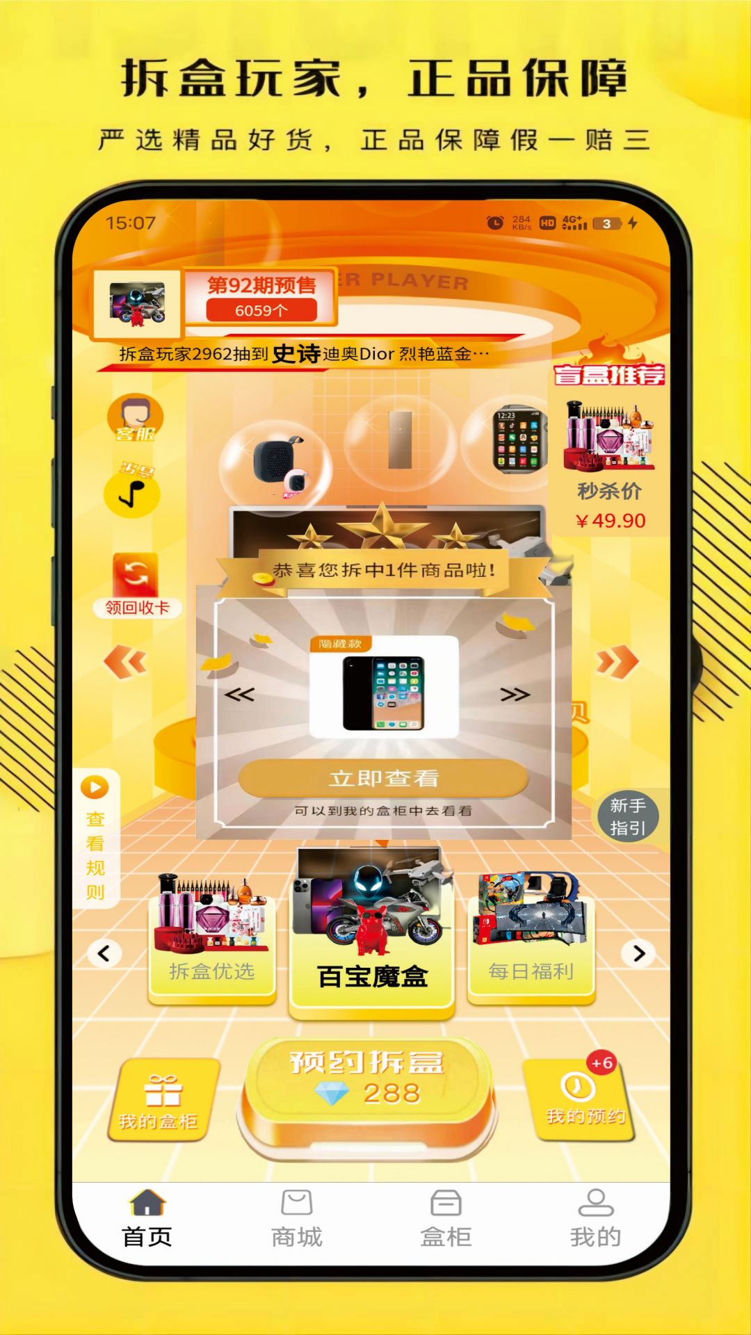 拆盒玩家免费版