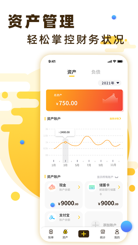 随手记账宝免费版