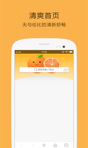 桔子浏览器免费版