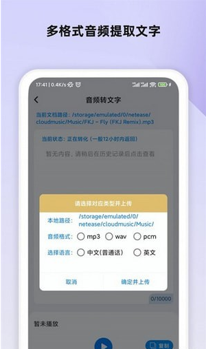会议语音备忘录手机版