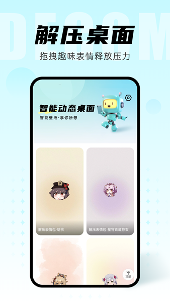 智能动态桌面手机版