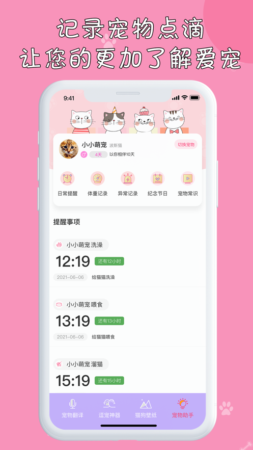 宠物助手手机版