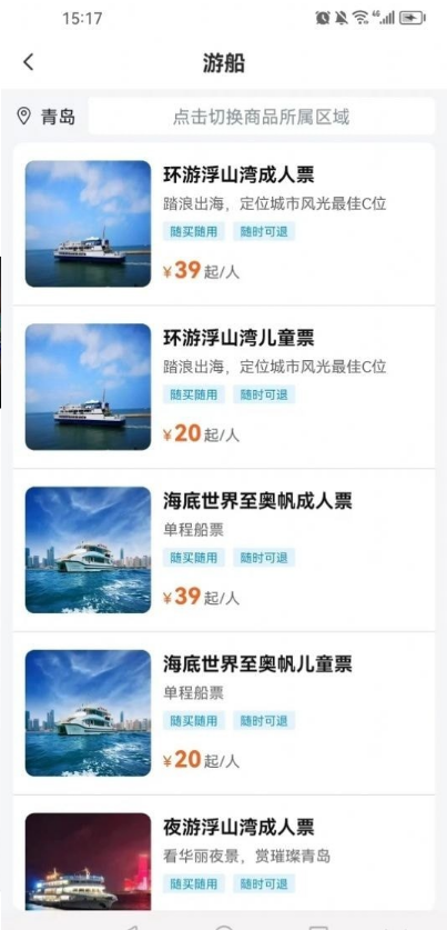 海了订船安卓版