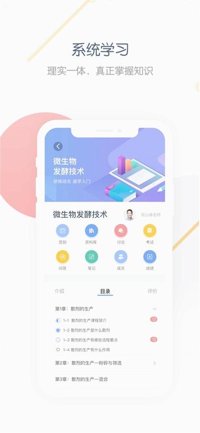 文轨学堂数字教材平台安卓版