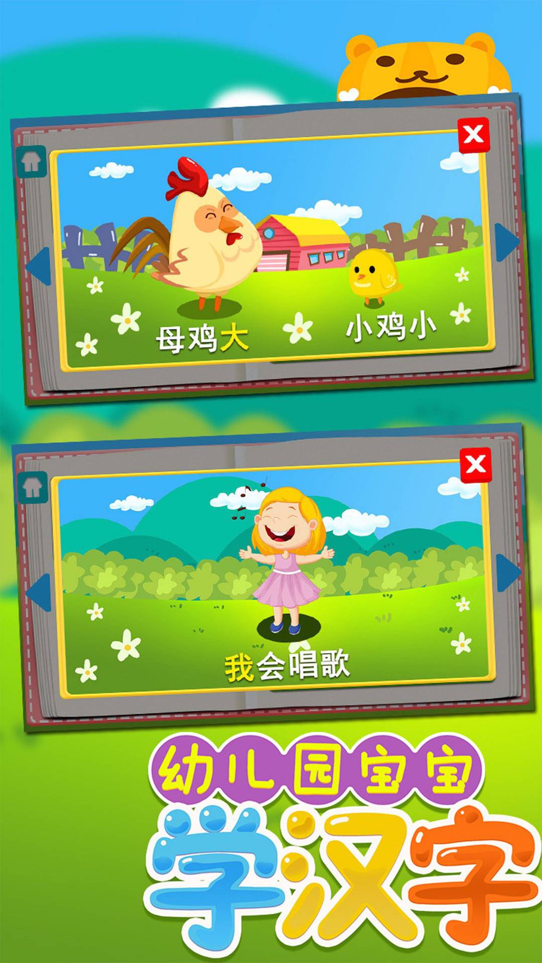 儿童识字认字益智写字板安卓版