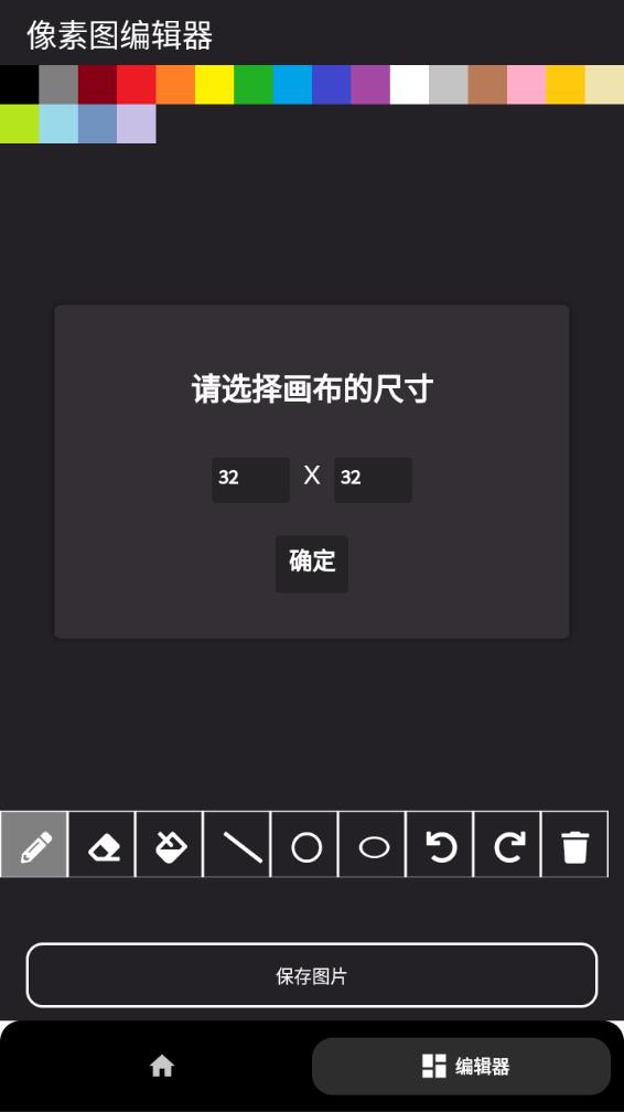 像素生成器安卓版