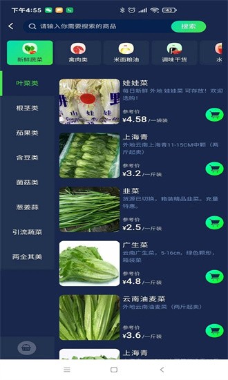 数配生鲜安卓版