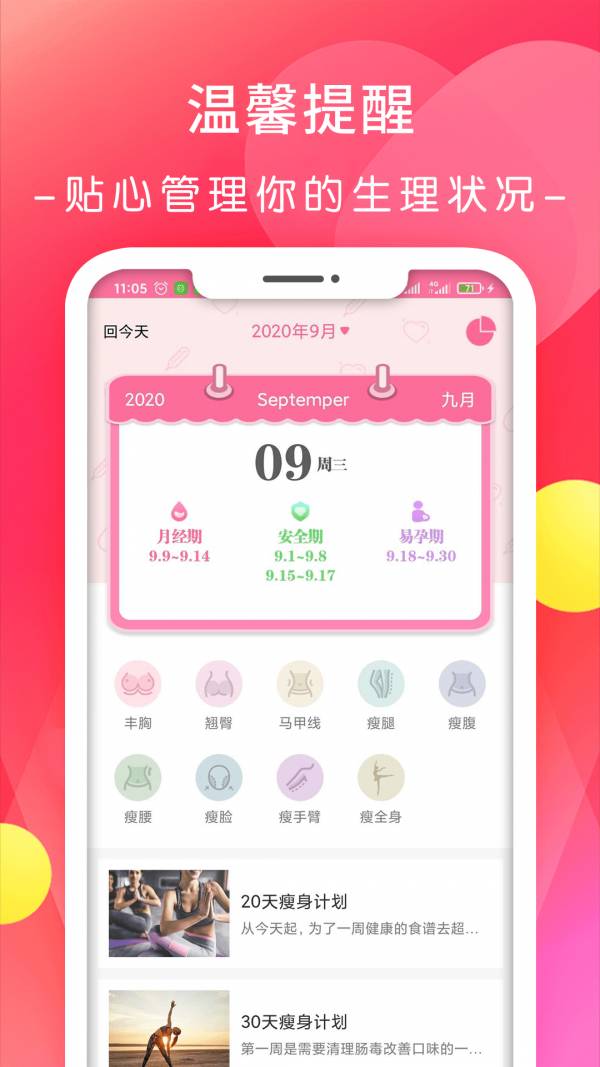 月经期排卵期日历官网版