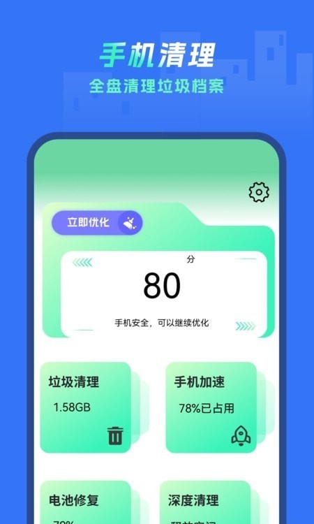 手机垃圾清除安卓版