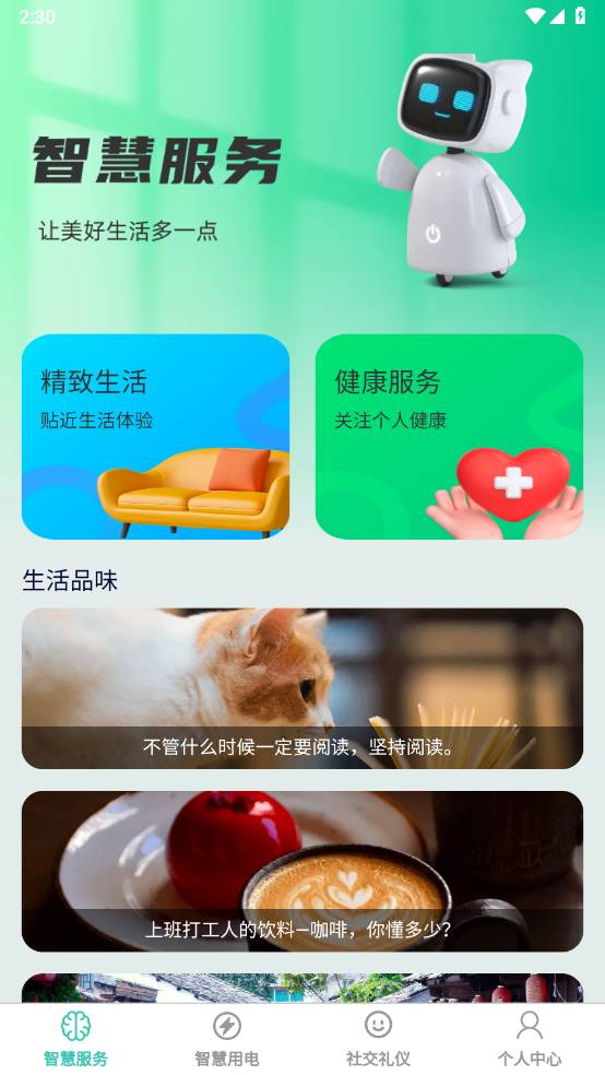 金牌智慧宝安卓版