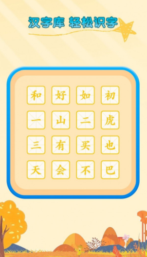 少儿识字免费版