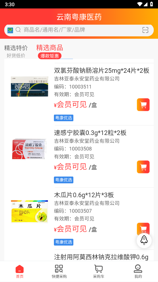 云南粤康医药最新版