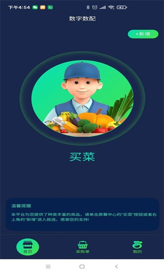 数配生鲜最新版