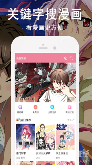 快番漫画完整版