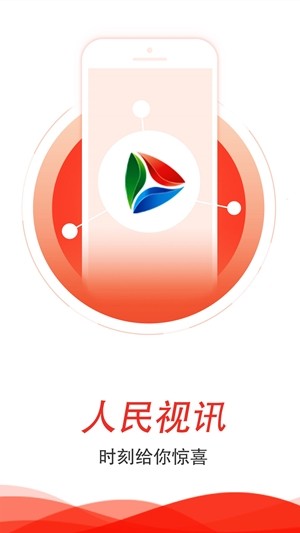 人民视讯手机版
