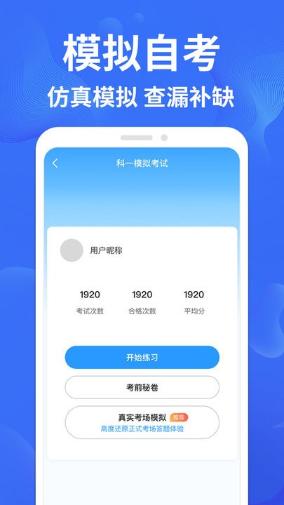 考驾照一点通免费版