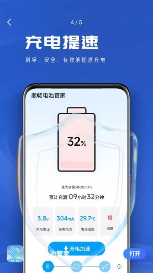 顺畅电池管家安卓版