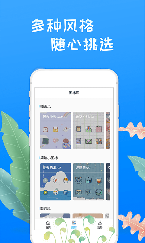 换图标桌面大师手机版