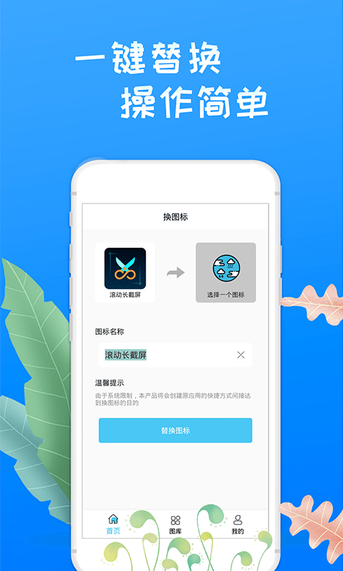 换图标桌面大师免费版