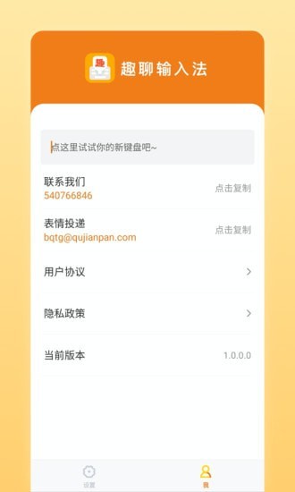 趣聊输入法最新版