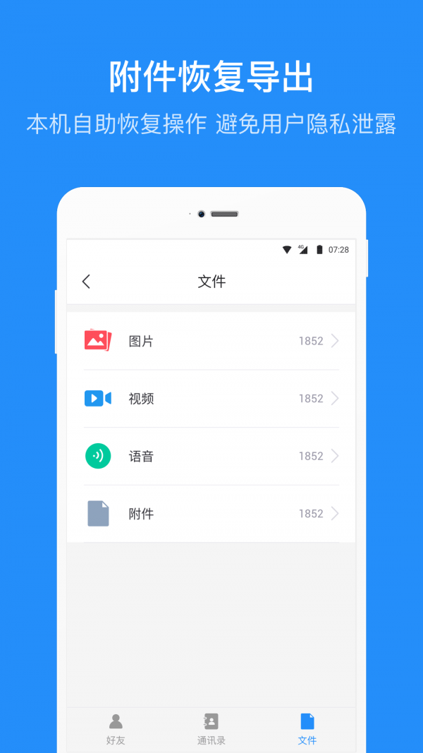 数据恢复管家免费版