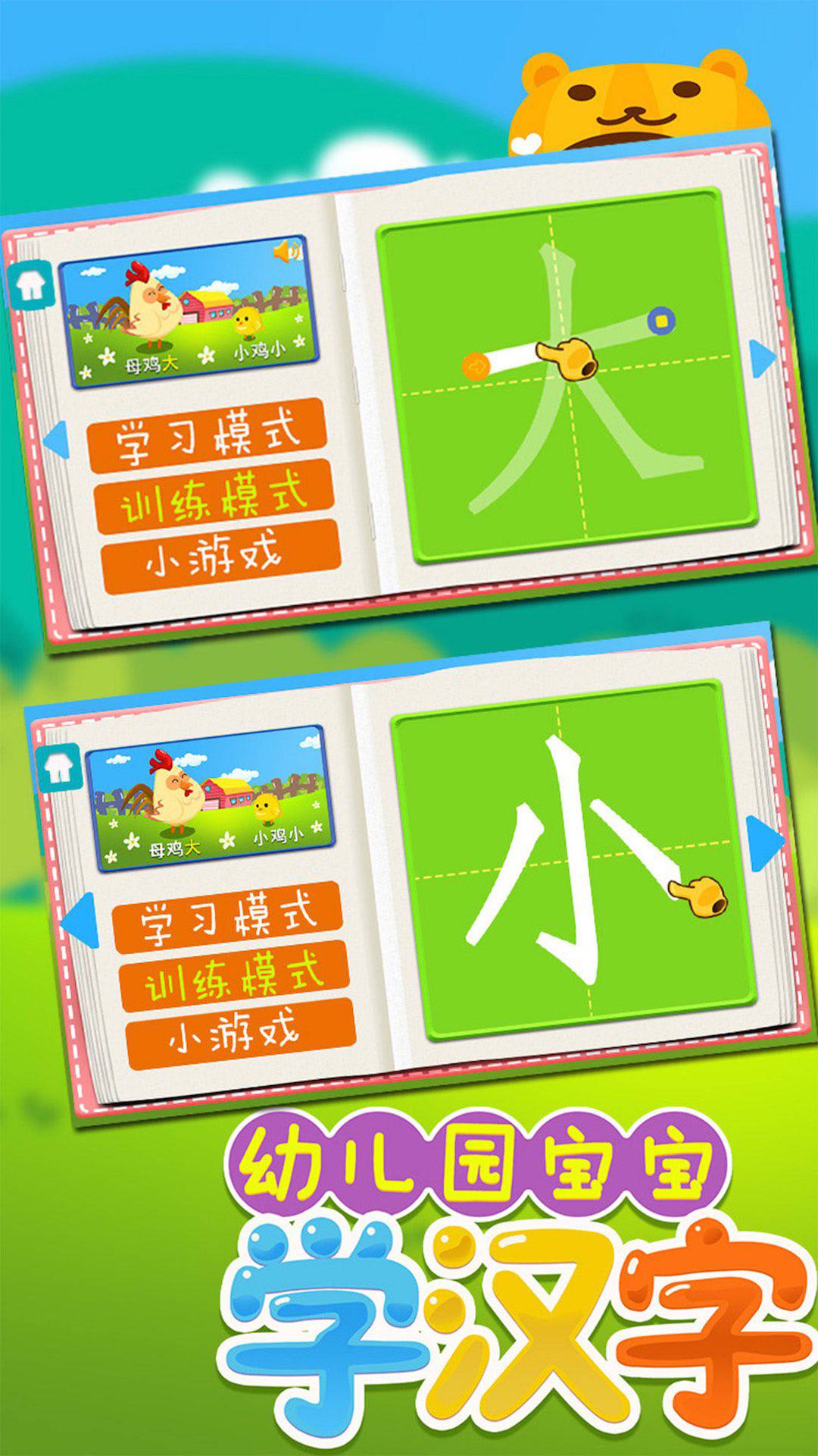 儿童识字认字益智写字板免费版