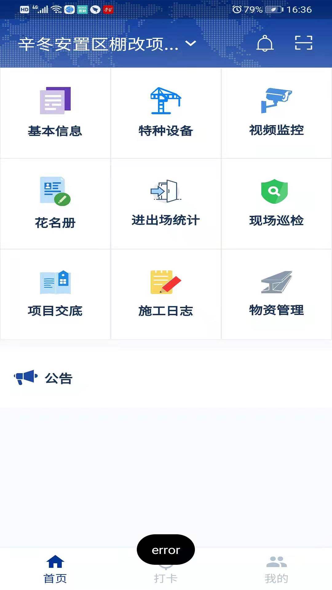 工地帮手最新版