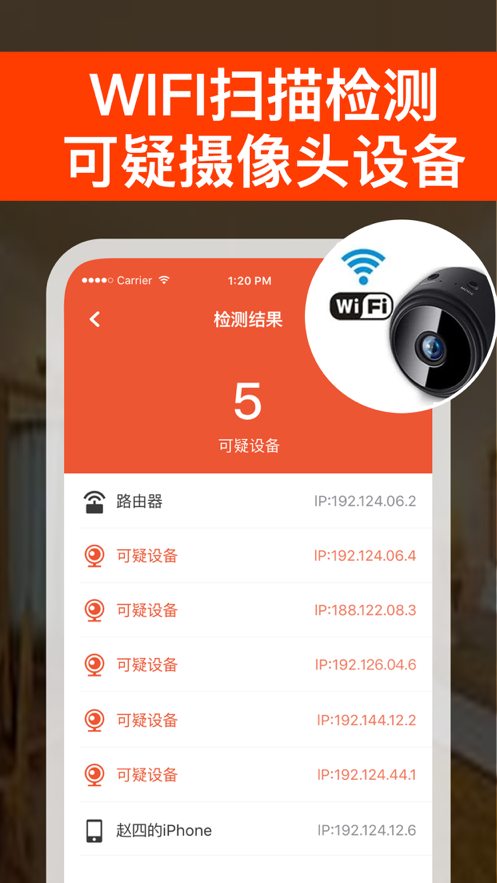 针孔红外摄像头探测器手机版