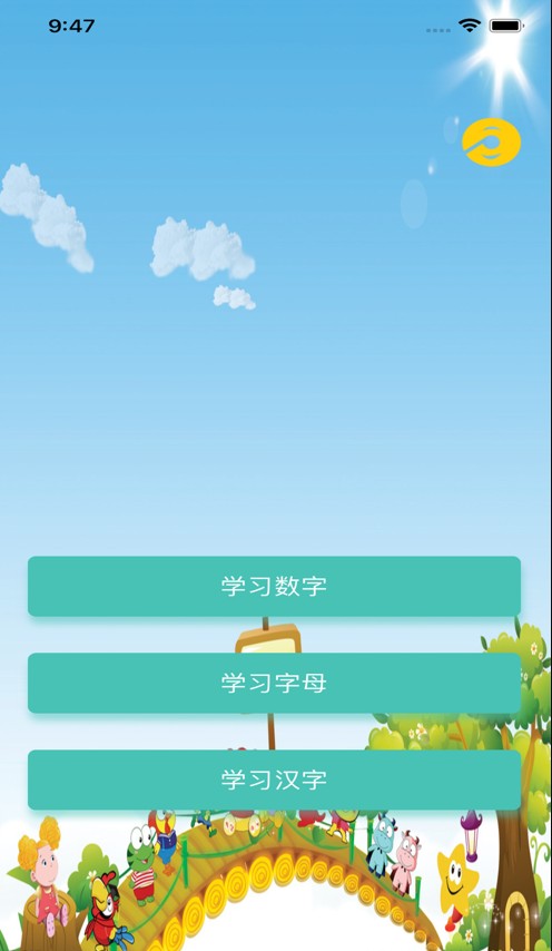 小粒识字手机版
