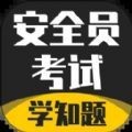 安全员考试学知题官网版