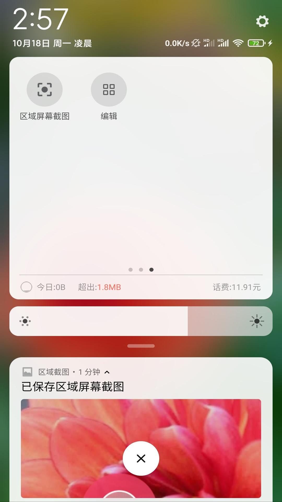 区域截图免费版