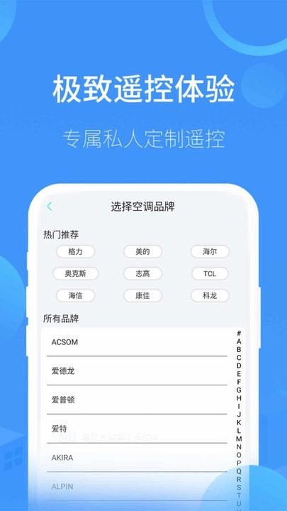 全智能遥控管家安卓版