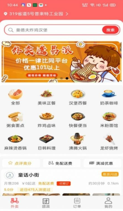 易派到家免费版