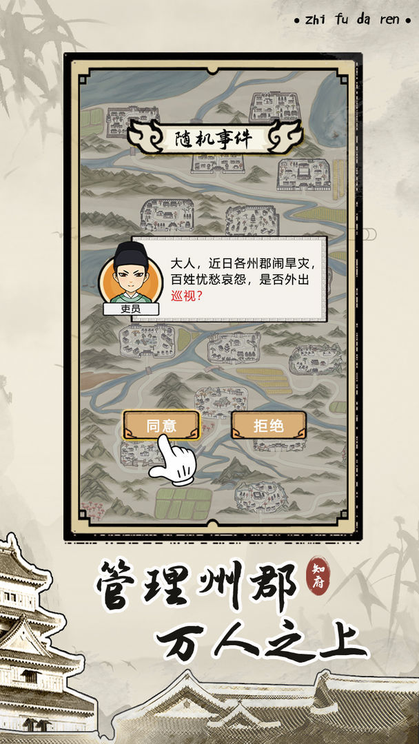 知府大人模拟器不减反增官网版