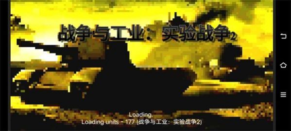 铁锈战争实验战争