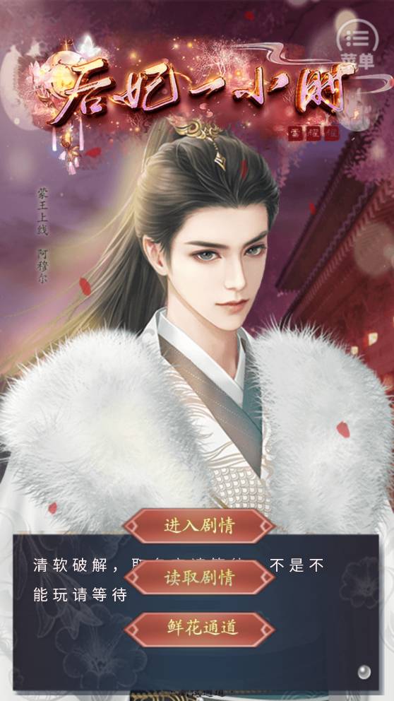 后妃一小时完结安卓版